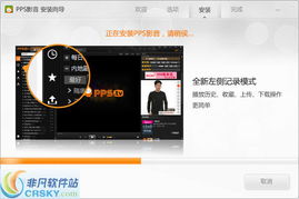 pps網(wǎng)絡(luò)電視播放器安裝截圖 pps網(wǎng)絡(luò)電視播放器安裝的過程